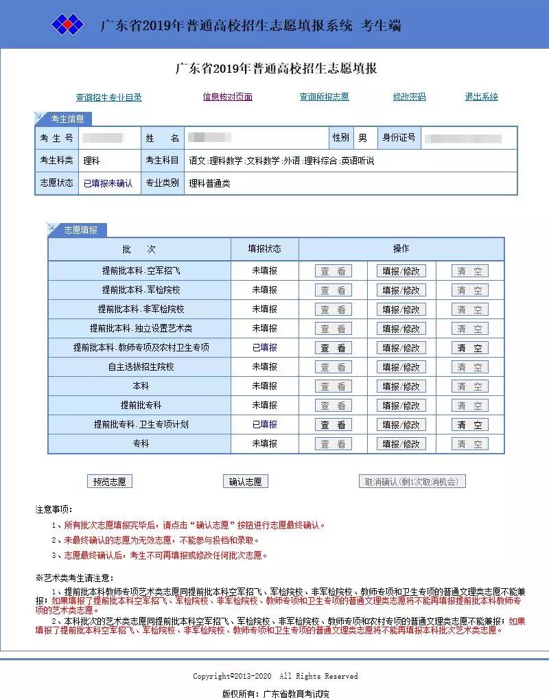 高考志愿填报