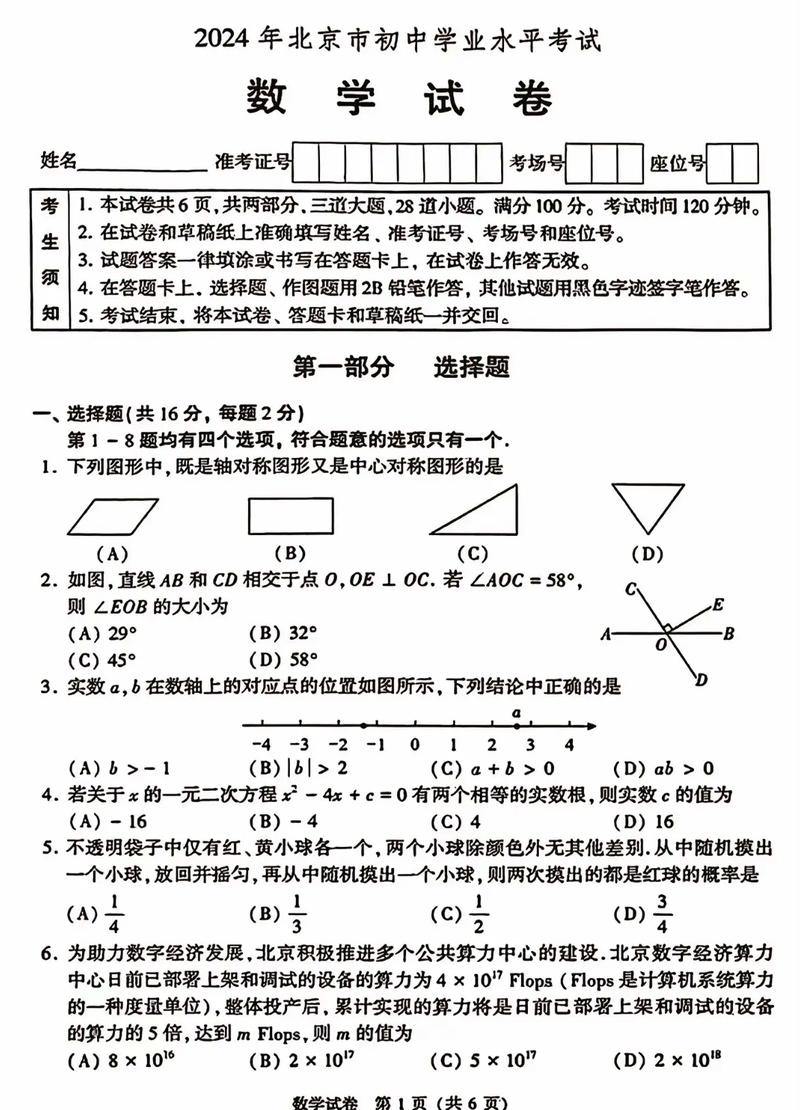 中考试题